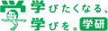 学研