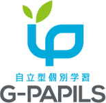 新・自立型個別学習G-PAPILS
