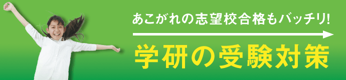 高校入試対策講座（５教科）