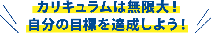 学びフリーコース授業例