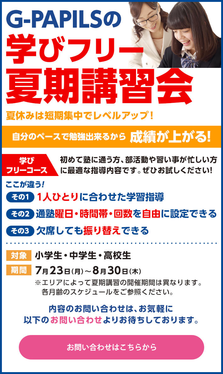 2018年夏期講習会受講案内一覧