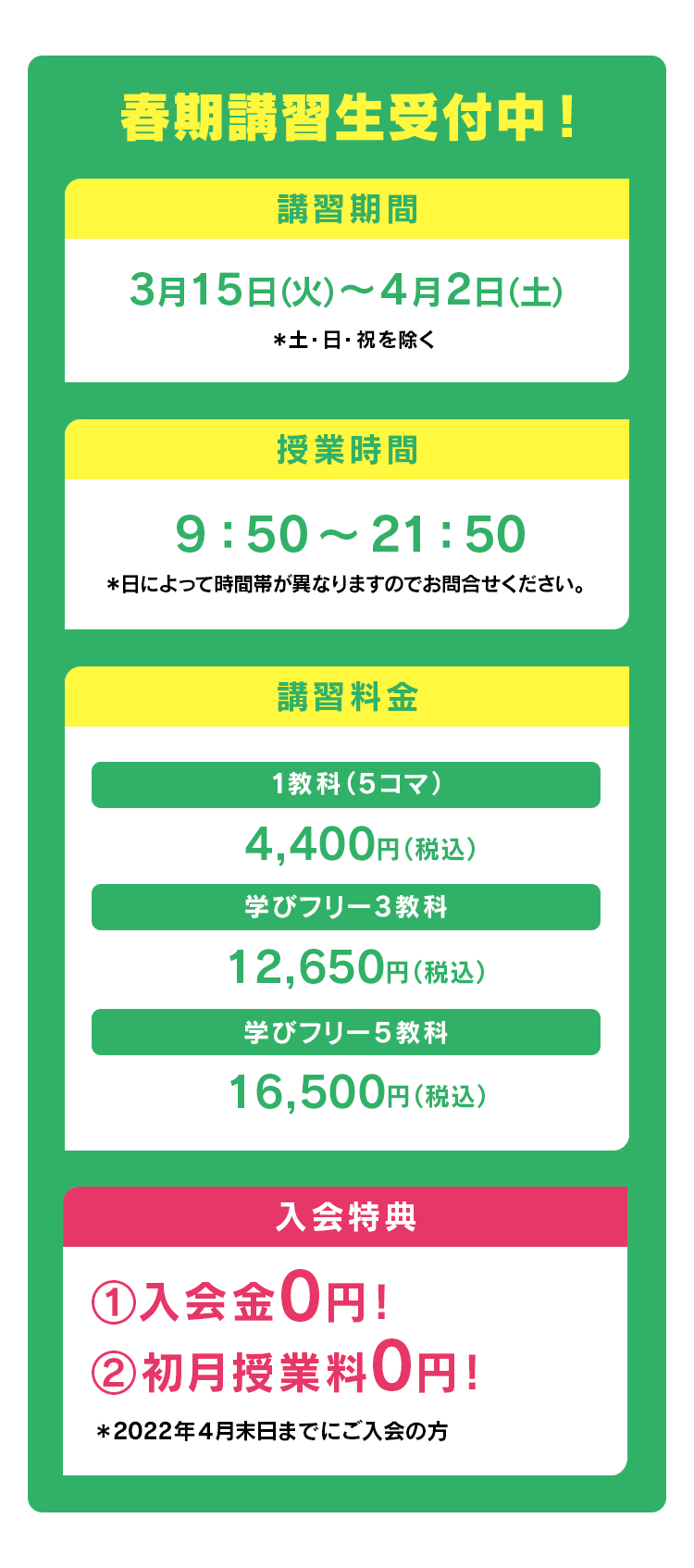 春期講習生受付中!