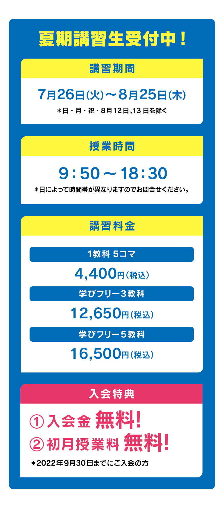 夏期講習生受付中!