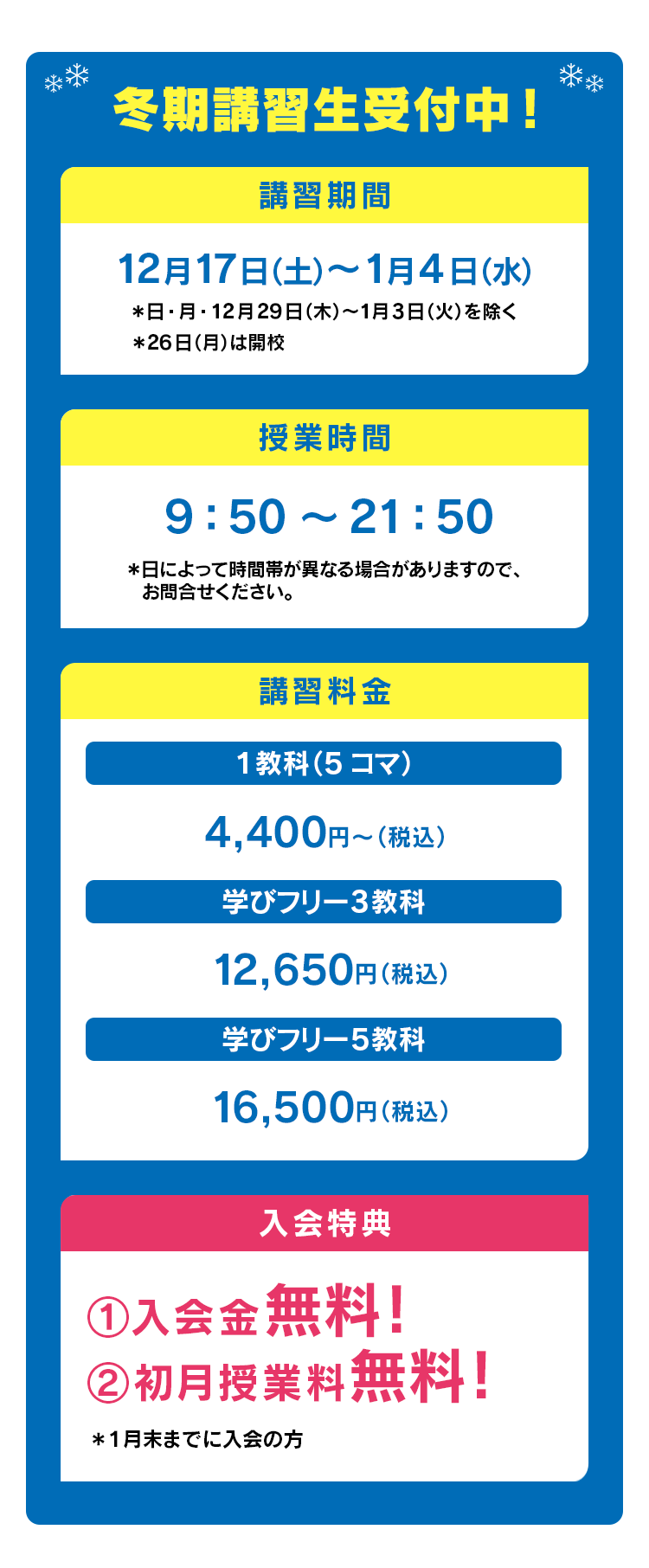冬期講習生受付中!