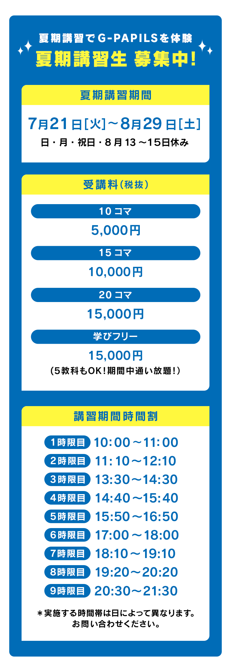 夏期講習生 募集中!