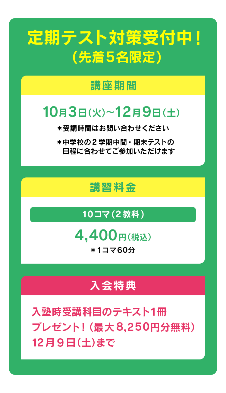 定期テスト対策受付中!