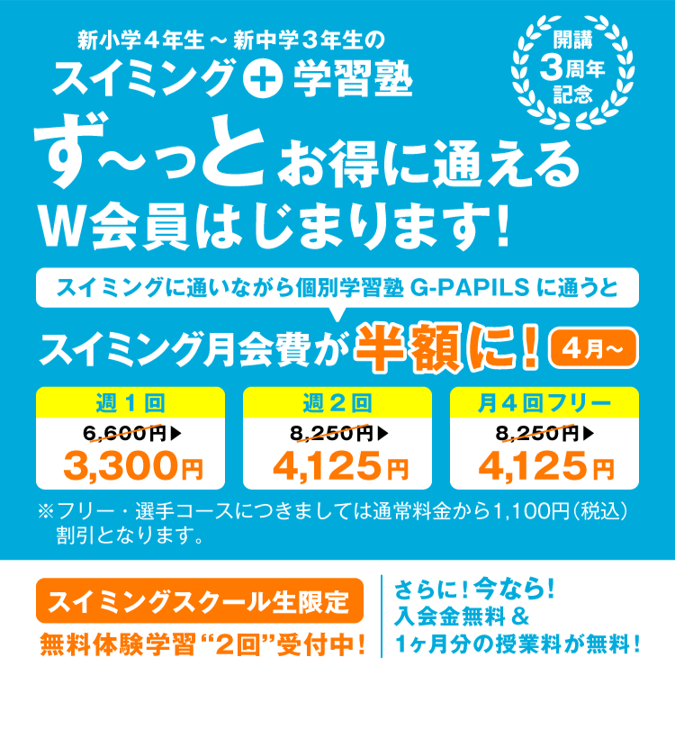 ず~っとお得に通えるW会員はじまります!