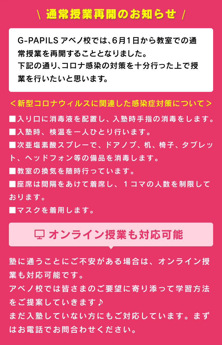 通常授業再開のお知らせ