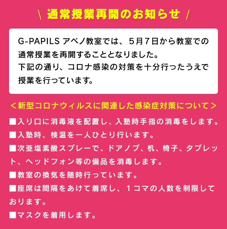 通常授業再開のお知らせ