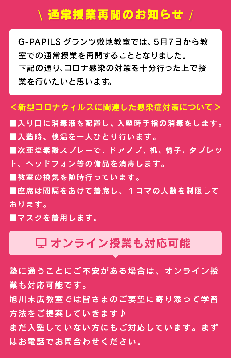 通常授業再開のお知らせ