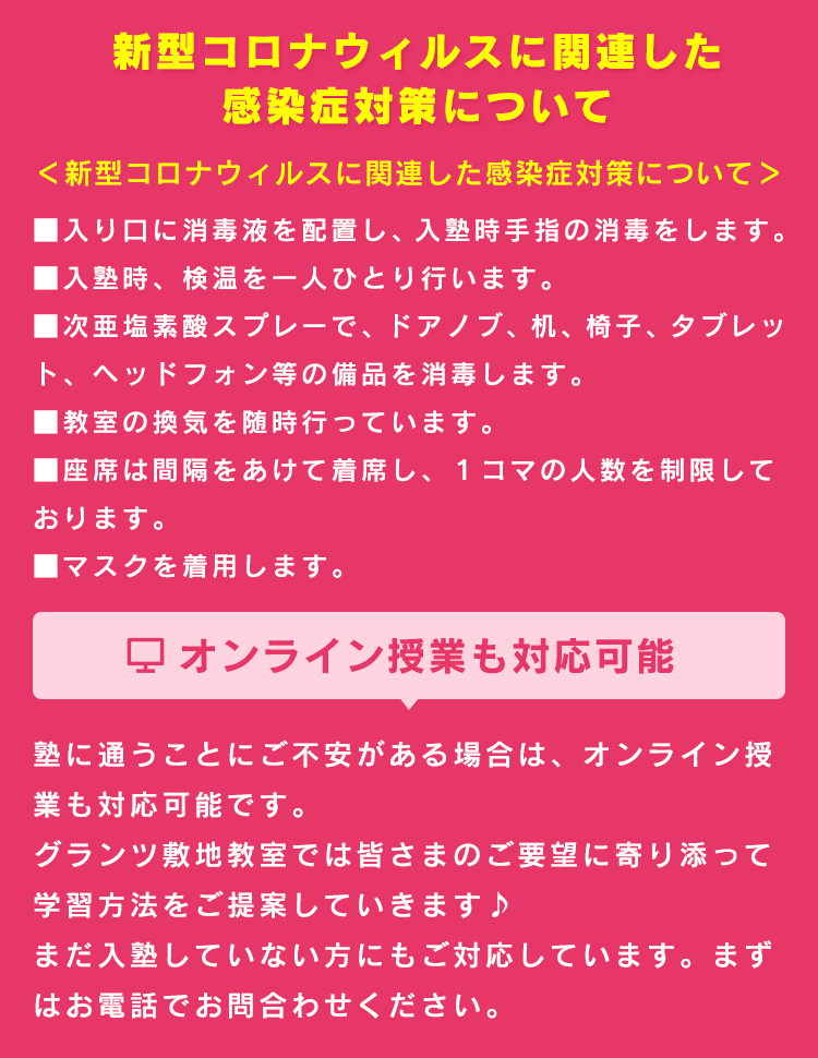 新型コロナウィルスに関連した感染症対策について