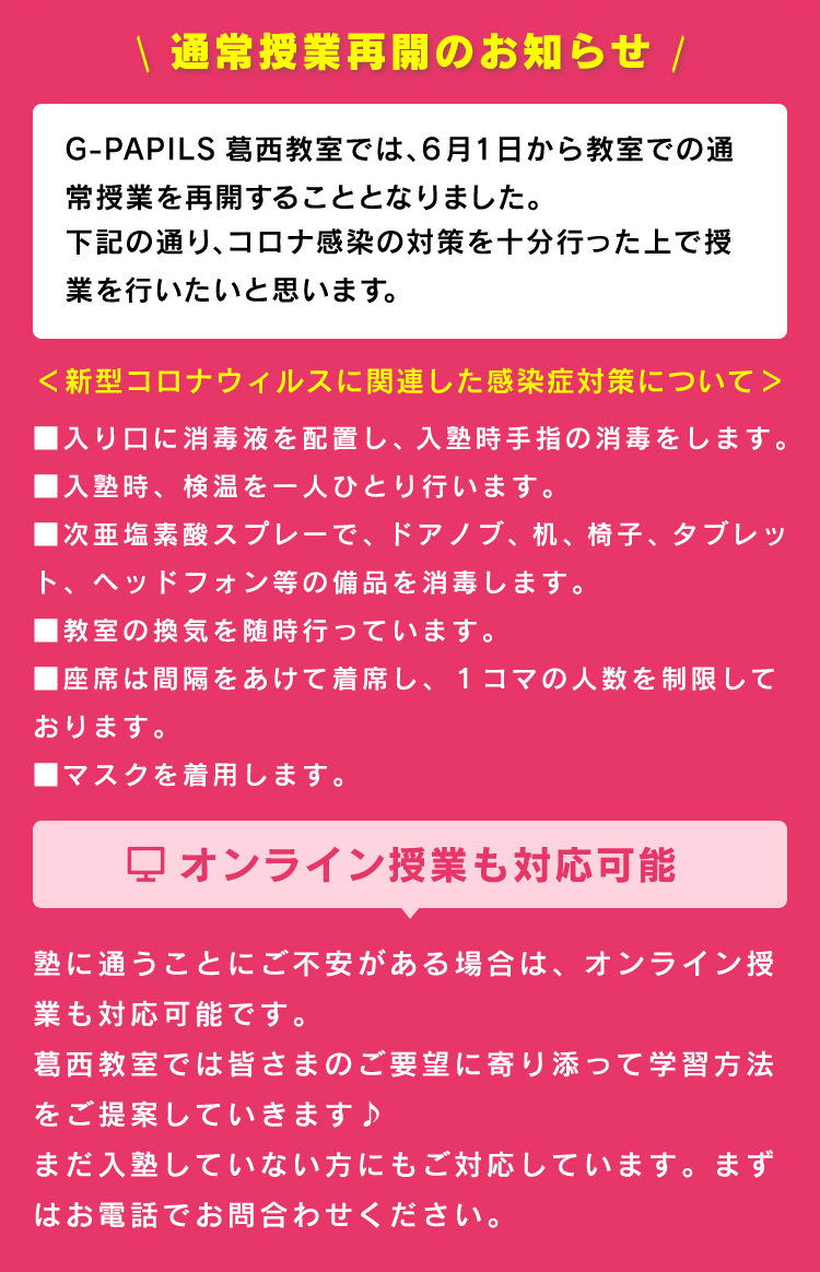 通常授業再開のお知らせ