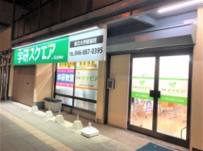学研スクエア　県立大学駅前校