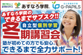 G-PAPILS錦ケ丘校