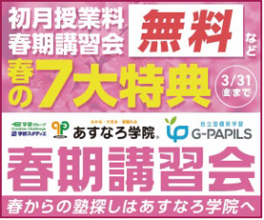 あすなろ学院 G－PAPILS岩沼中央校