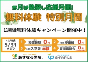 あすなろ学院 G-PAPILS荒井校